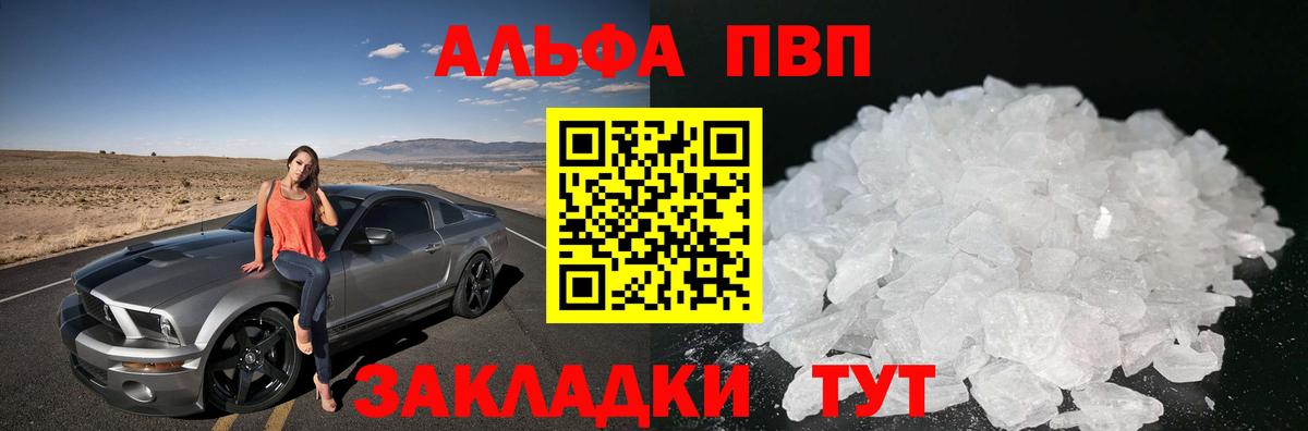А ПВП  Вход с VPN  Alfa_PVP VHQ  купить наркоту  APVP крисы CK  Ростов Великий 