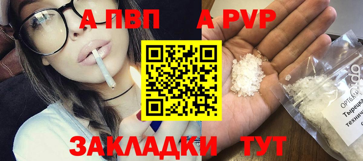 Alfa_PVP Crystall Ростов Великий