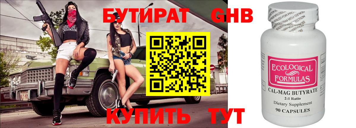 БУТИРАТ жидкий экстази Ростов Великий