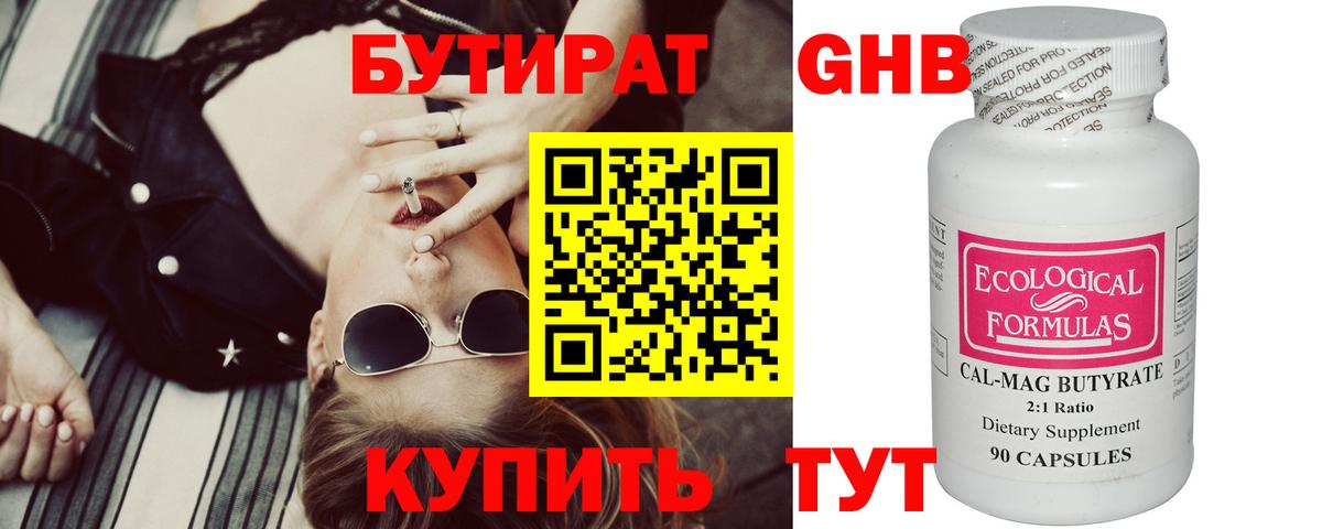 Ростов Великий  Бутират жидкий экстази  БУТИРАТ  Вход с VPN 