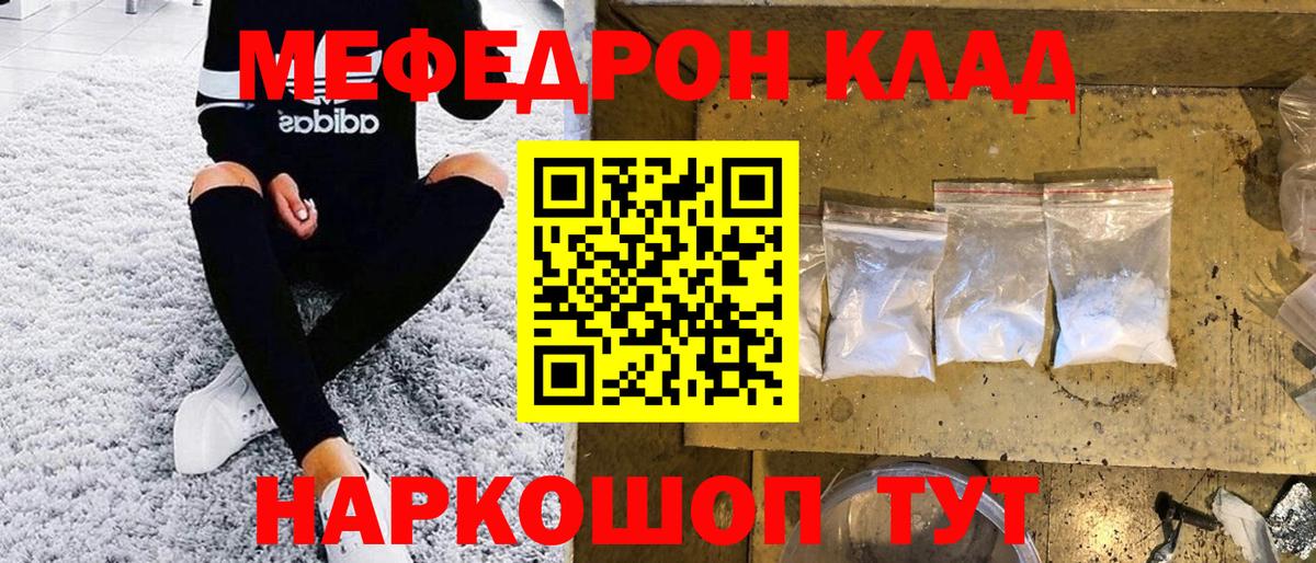 Мефедрон кристаллы Ростов Великий