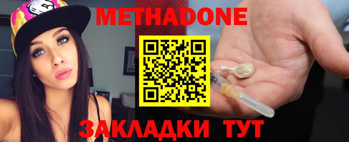 Метадон methadone  Вход с VPN  МЕТАДОН methadone  Ростов Великий 